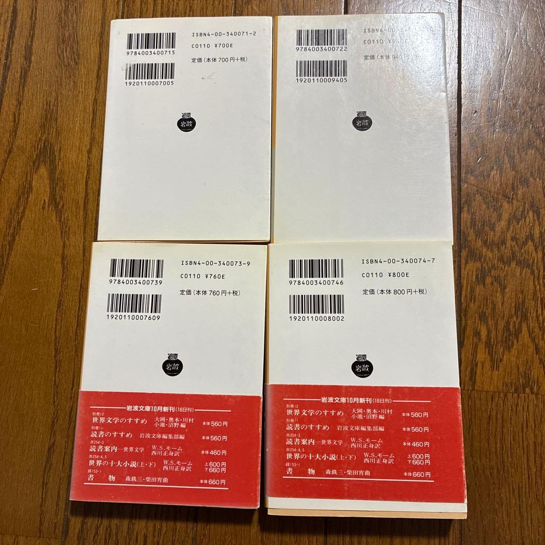 人間知性論　ロック　全巻　岩波文庫