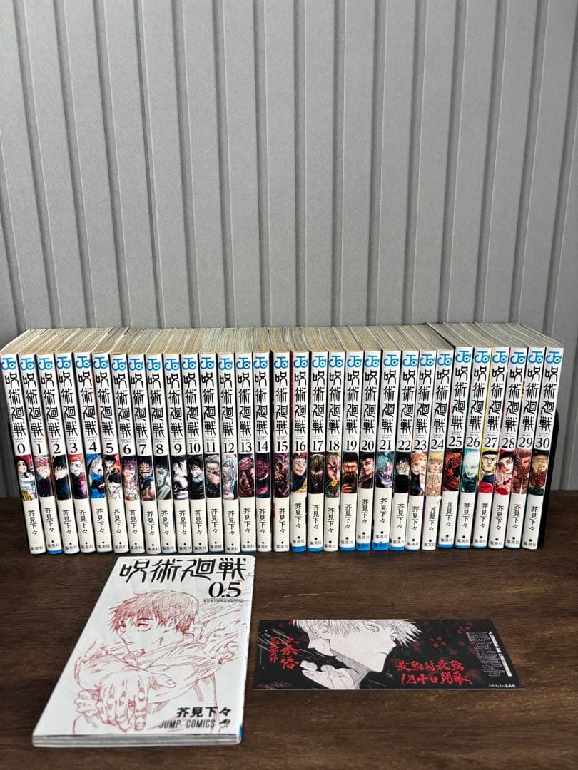 呪術廻戦 全巻セット 0巻 0.5巻 1～30巻