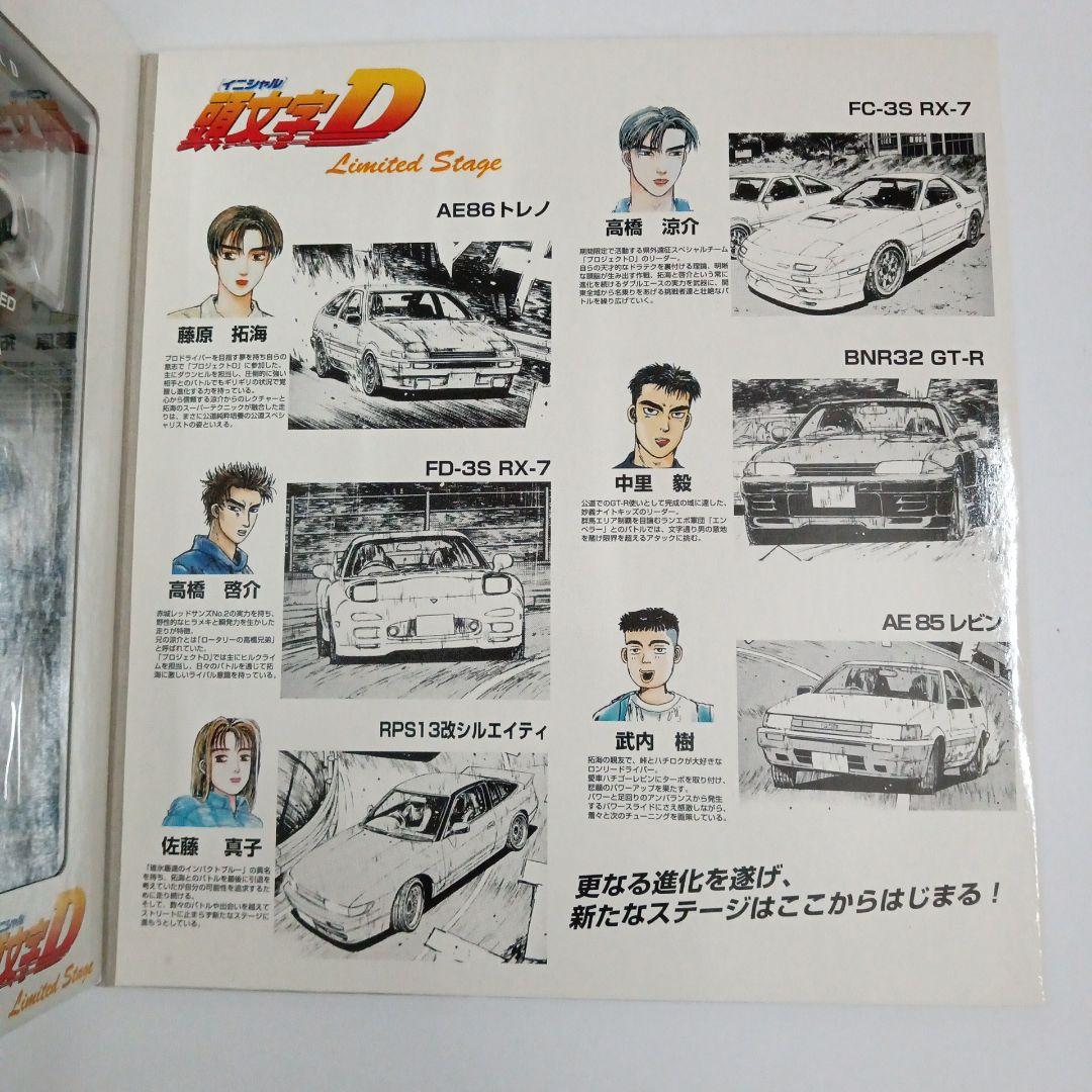 【未開封】頭文字D　Limited Stage　ミニカー　6台セット　トミカ