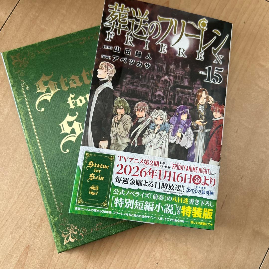 葬送のフリーレン　全巻セット（1〜15巻）
