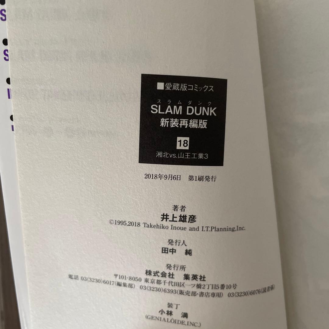 SLAM DUNK 新装再編版 14〜20巻セット