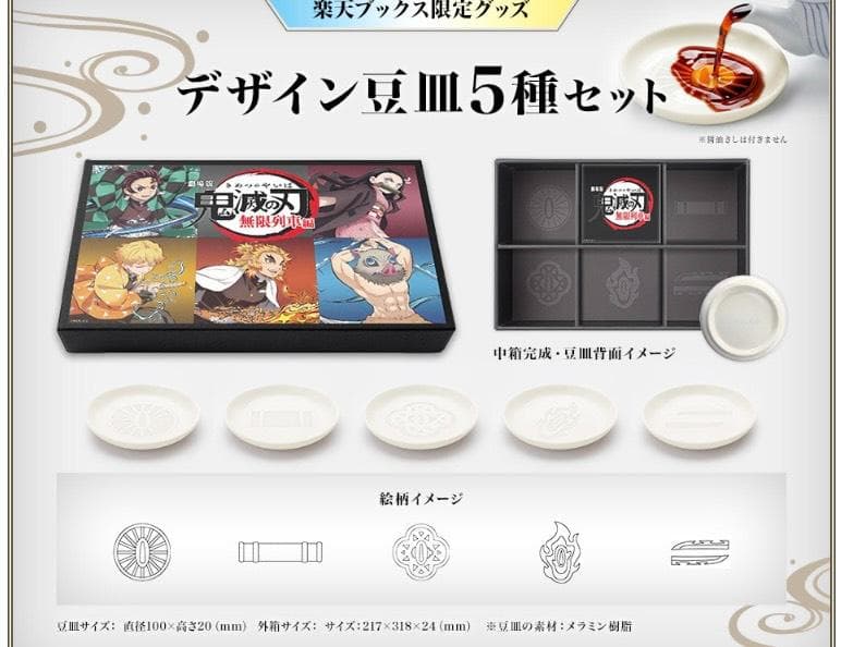 鬼滅の刃 無限列車編 DVD特典付き+特典豆皿5枚セット+色紙の３点セット　美品