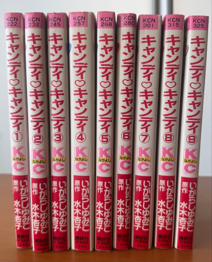 キャンディキャンディ 全巻 全9巻 KCなかよし