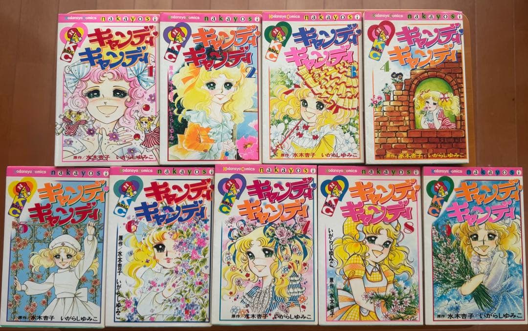 キャンディキャンディ 全巻 全9巻 KCなかよし