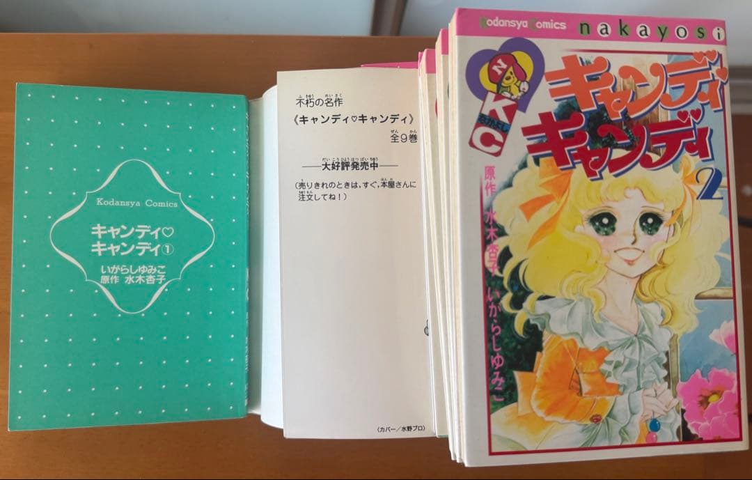 キャンディキャンディ 全巻 全9巻 KCなかよし
