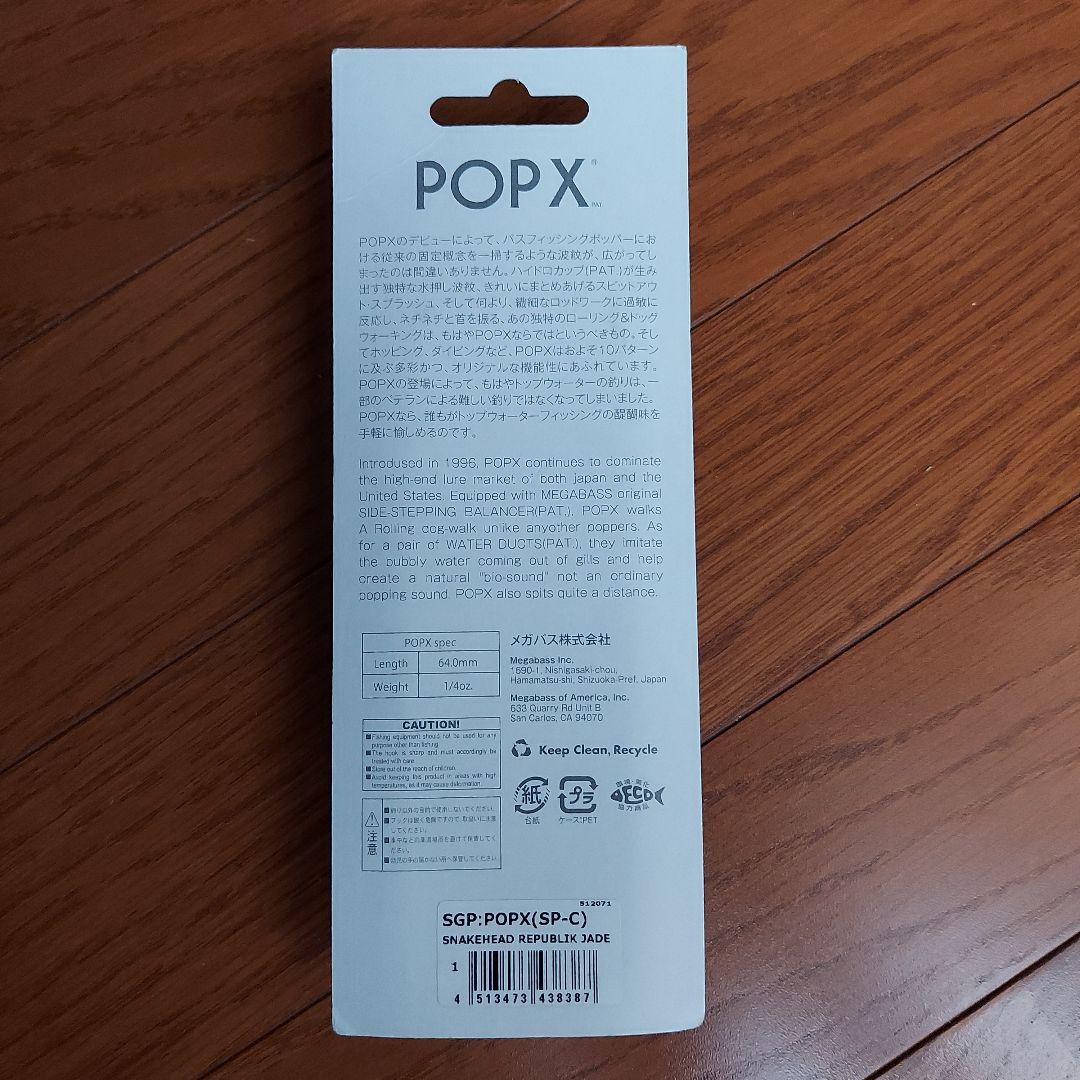 メガバス。ポップX。