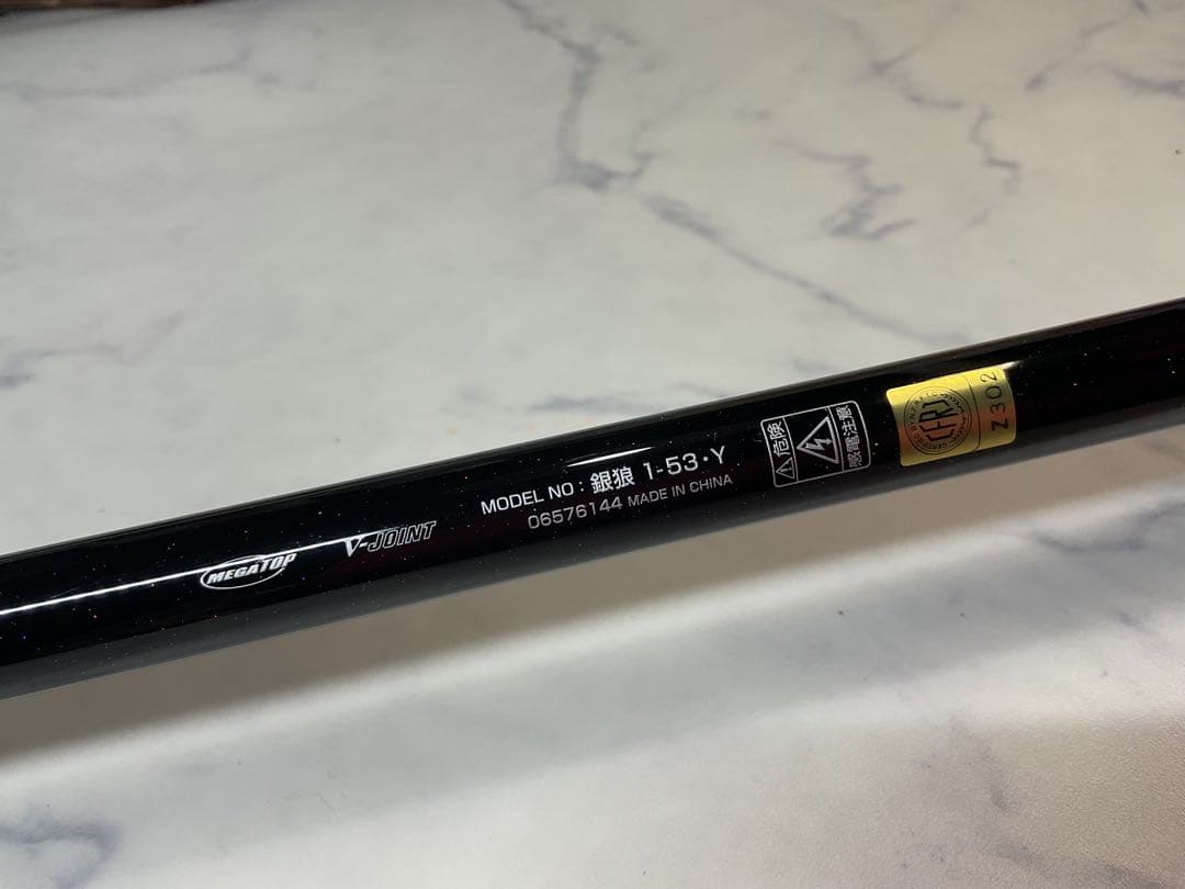 DAIWA GLOBERIDE ダイワ 銀狼 1-53-Y