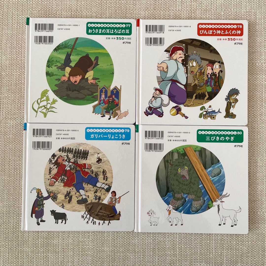 ポプラ社　はじめての世界名作えほん　きいろいえほんのおうち（41～80巻）