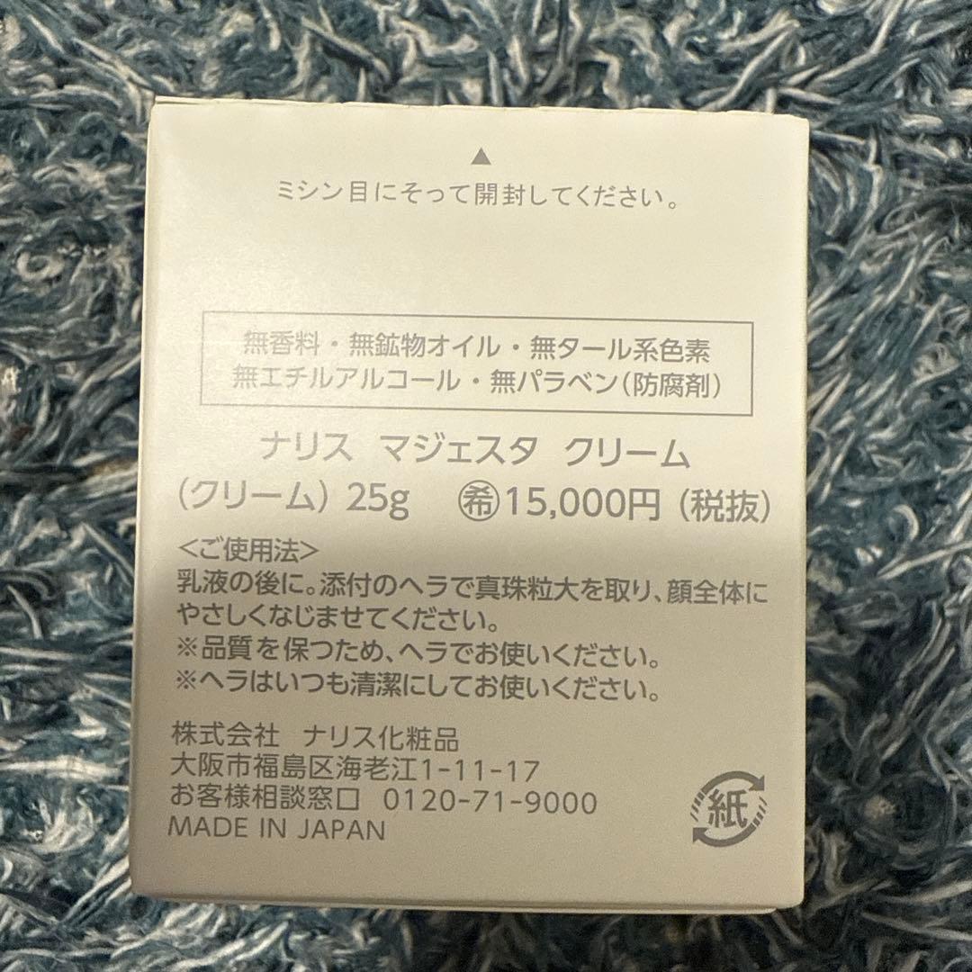 ナリス マジェスタクリーム 25g