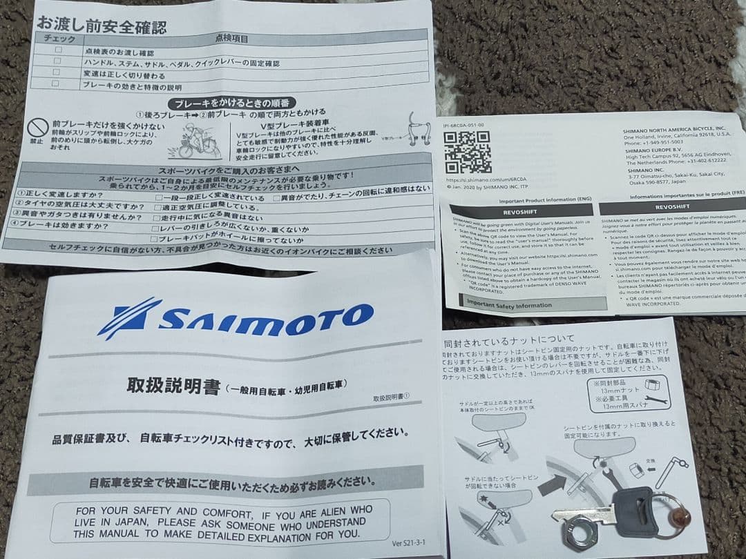 自転車 ジュニア イオン 24インチ6段変速 オートライト サイモト REVO3