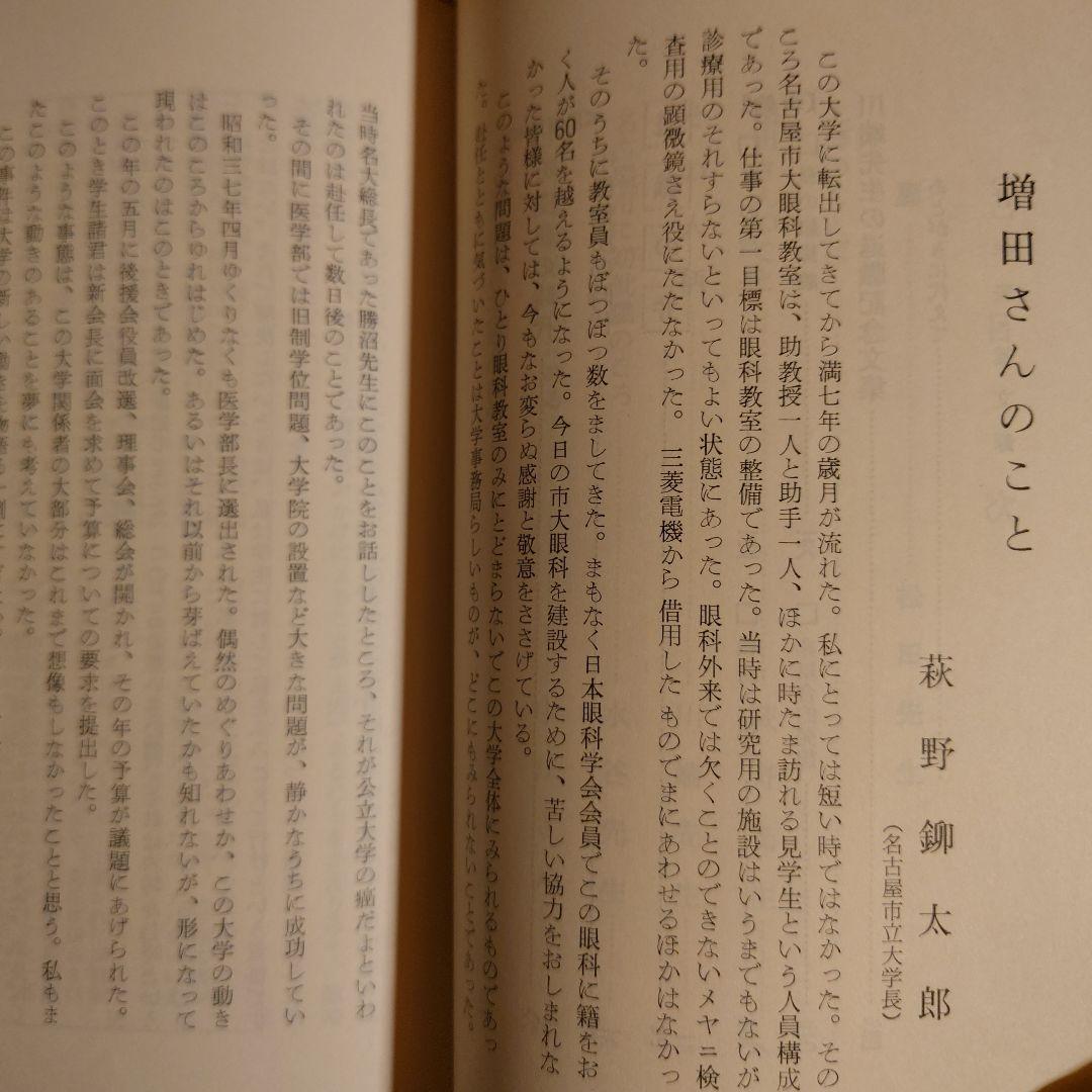 ★ 星霜 / 増田繁夫 / 名古屋市役所の15年