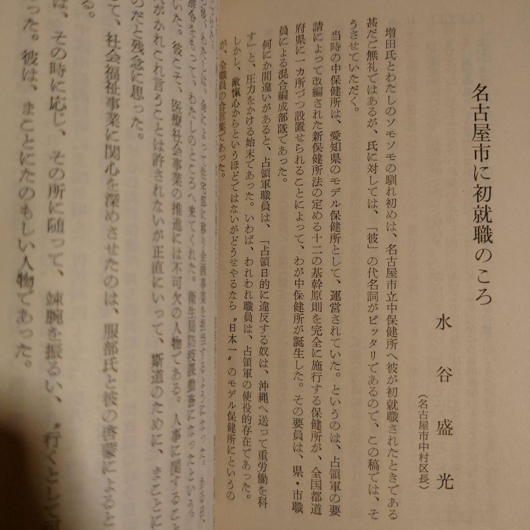 ★ 星霜 / 増田繁夫 / 名古屋市役所の15年