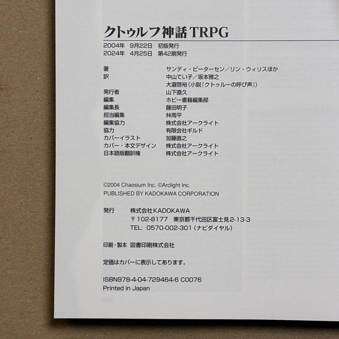 クトゥルフ神話TRPG ルールブック シナリオ集セット CHAOS BOOK