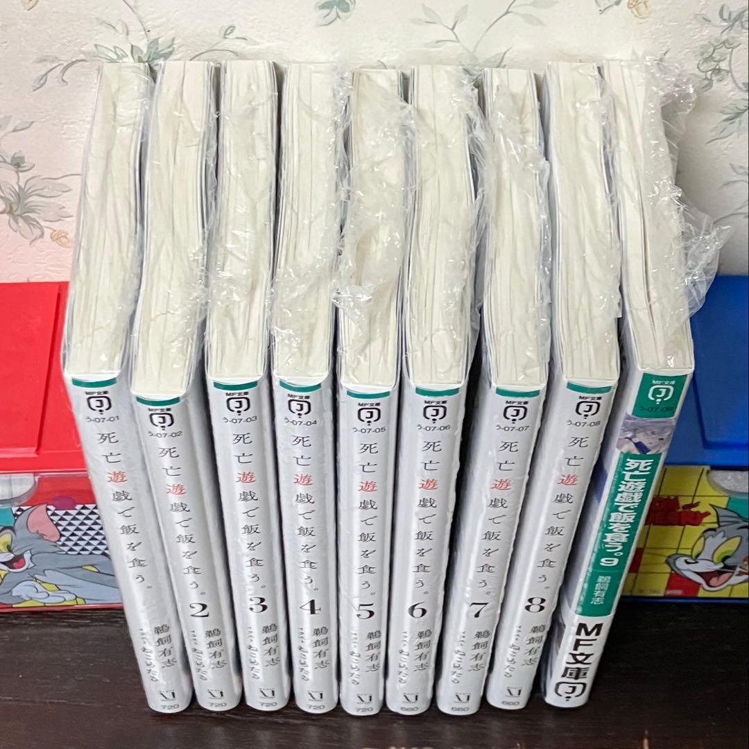 既刊全巻　小説　死亡遊戯で飯を食う　1 2 3 4 5 6 7 8 9巻