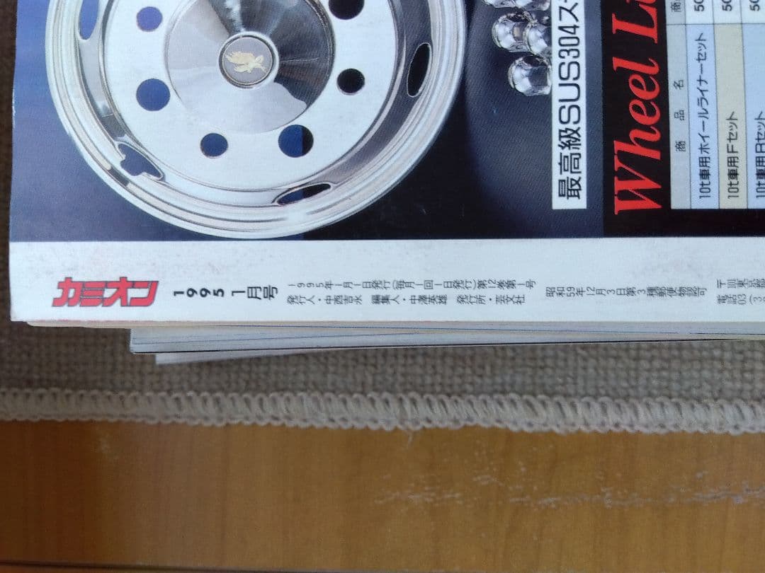 芸文社　カミオン　1995年 1月号〜12月号　12冊セット