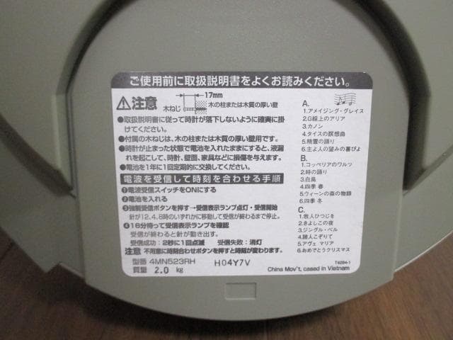 美品　リズム　RHYTHM　スモールワールド　電波時計　4MN523RH　動作品