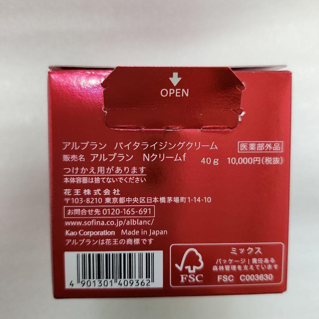 アルブランALBLANC バイタライジングクリーム 40g 新品
