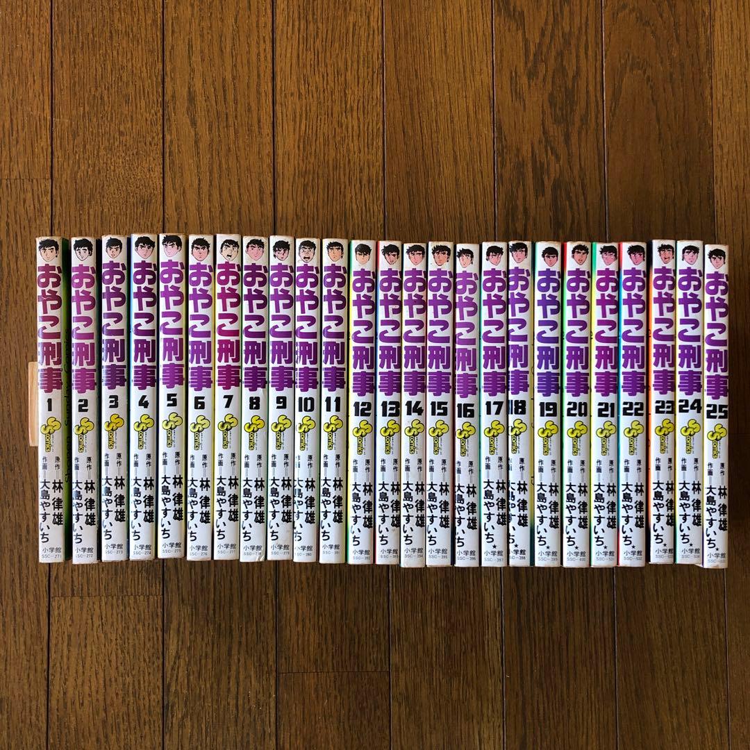 おやこ刑事 全巻セット 1-25巻・漫画本・コミック・昭和レトロ