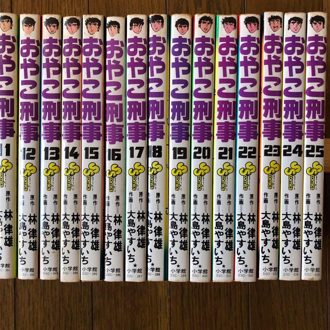 おやこ刑事 全巻セット 1-25巻・漫画本・コミック・昭和レトロ