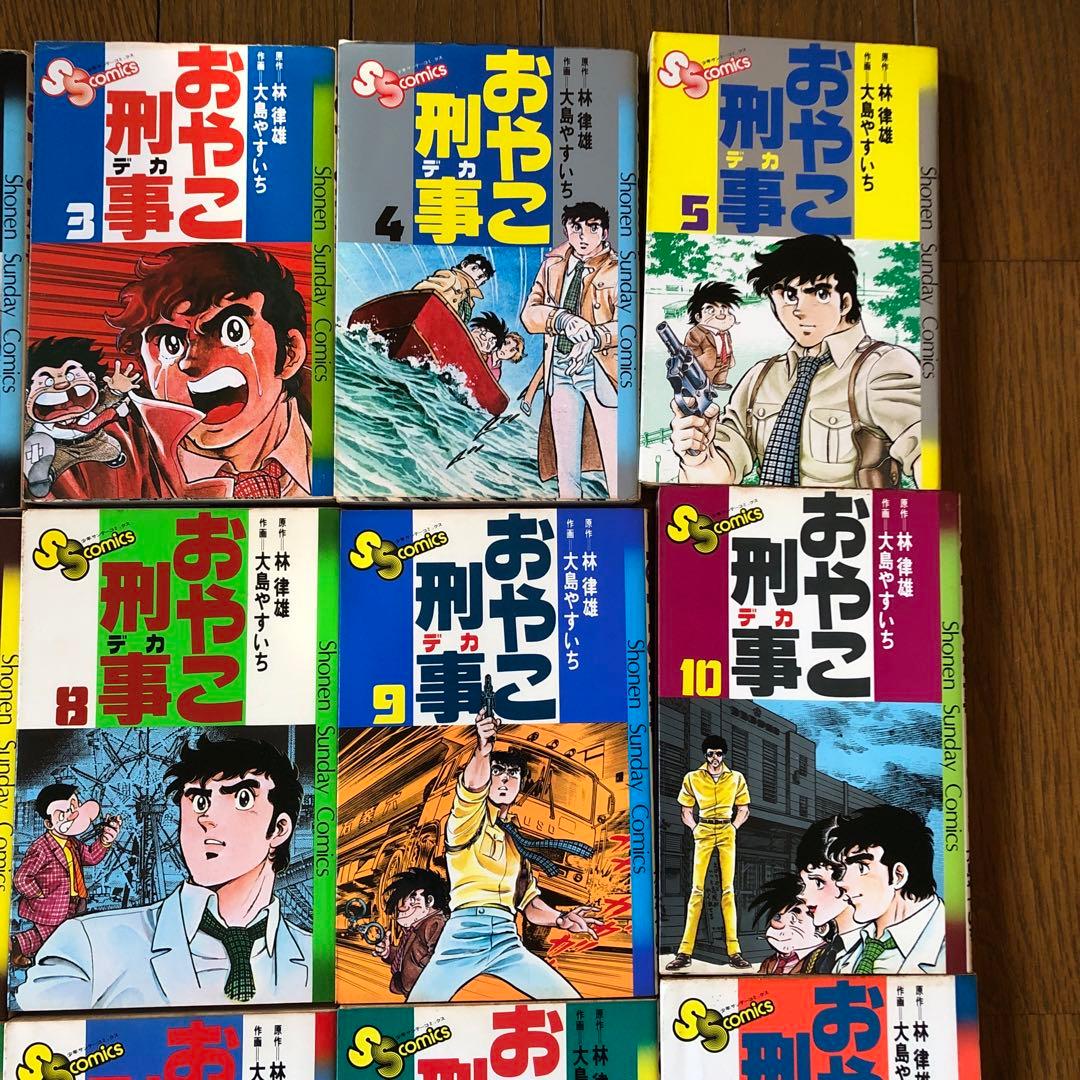 おやこ刑事 全巻セット 1-25巻・漫画本・コミック・昭和レトロ