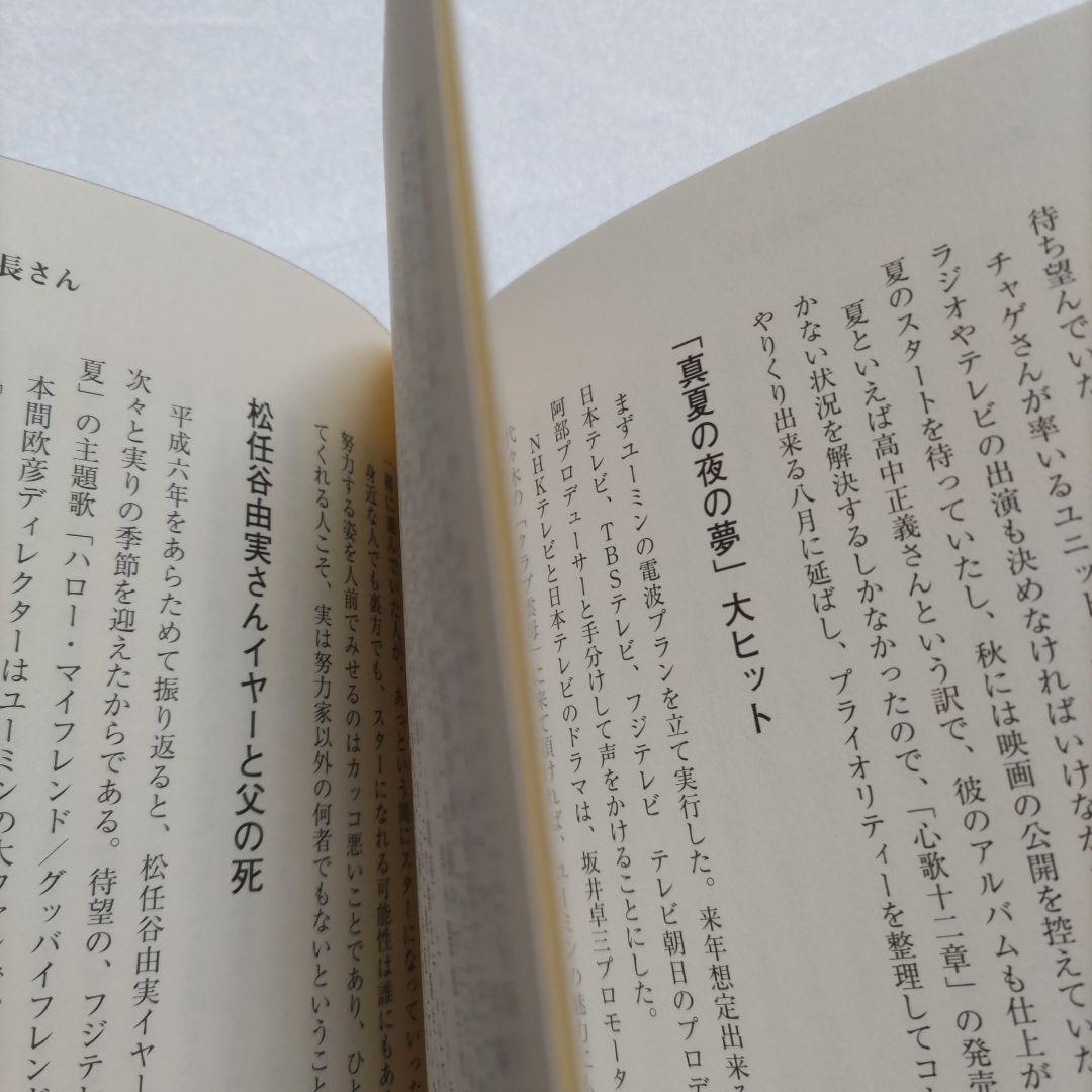 もう書いてもいいですね。初版　廿樂正治 東芝EMI宣伝部長の奮闘回顧録　歌手多数