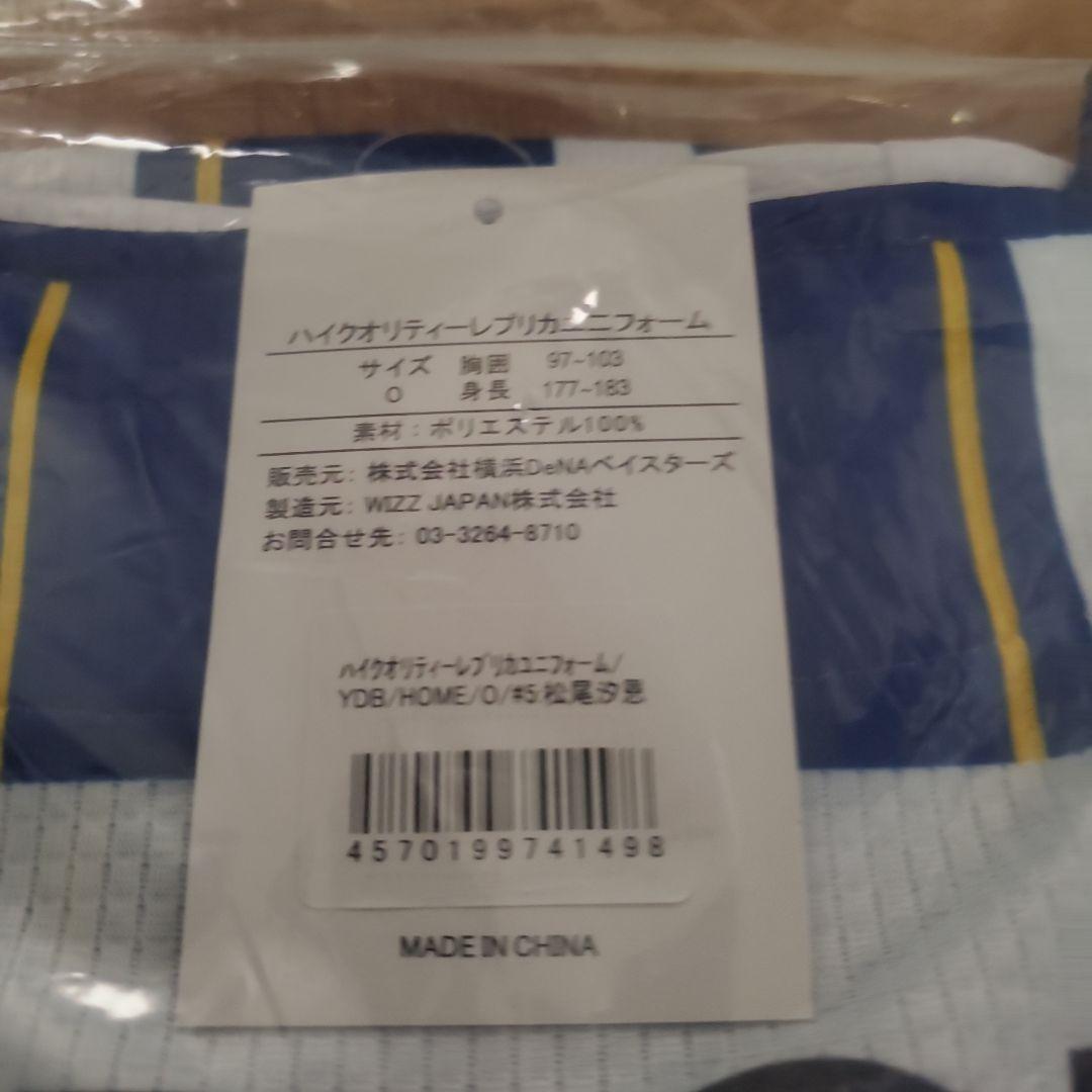 ★新品未使用★#5 松尾汐恩 横浜ベイスターズ ハイクオリティーレプユニOサイズ