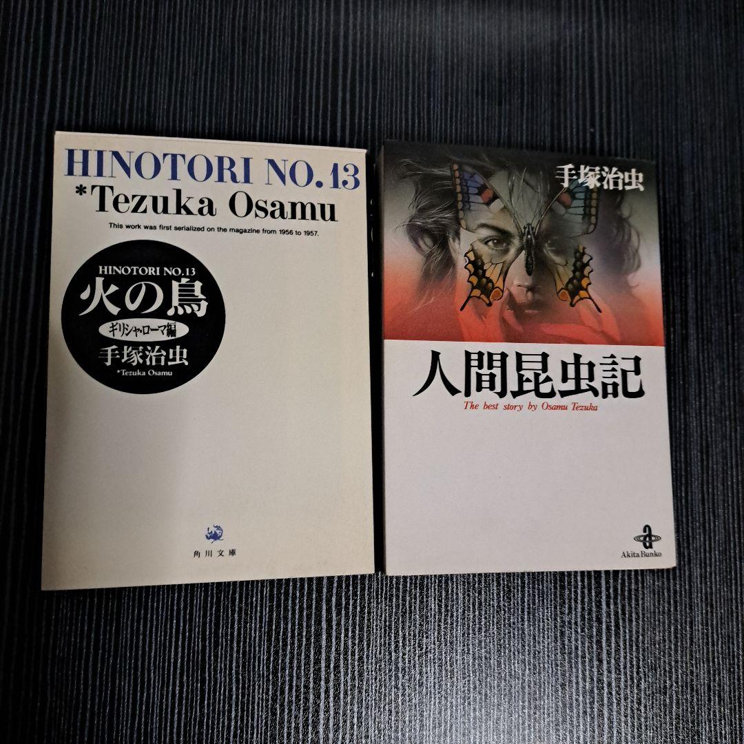 火の鳥 ブラック・ジャック 全巻セット