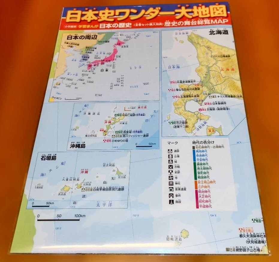 【新品】小学館版　学習まんが　日本の歴史　全20巻 限定骨伝導イヤホン付き！