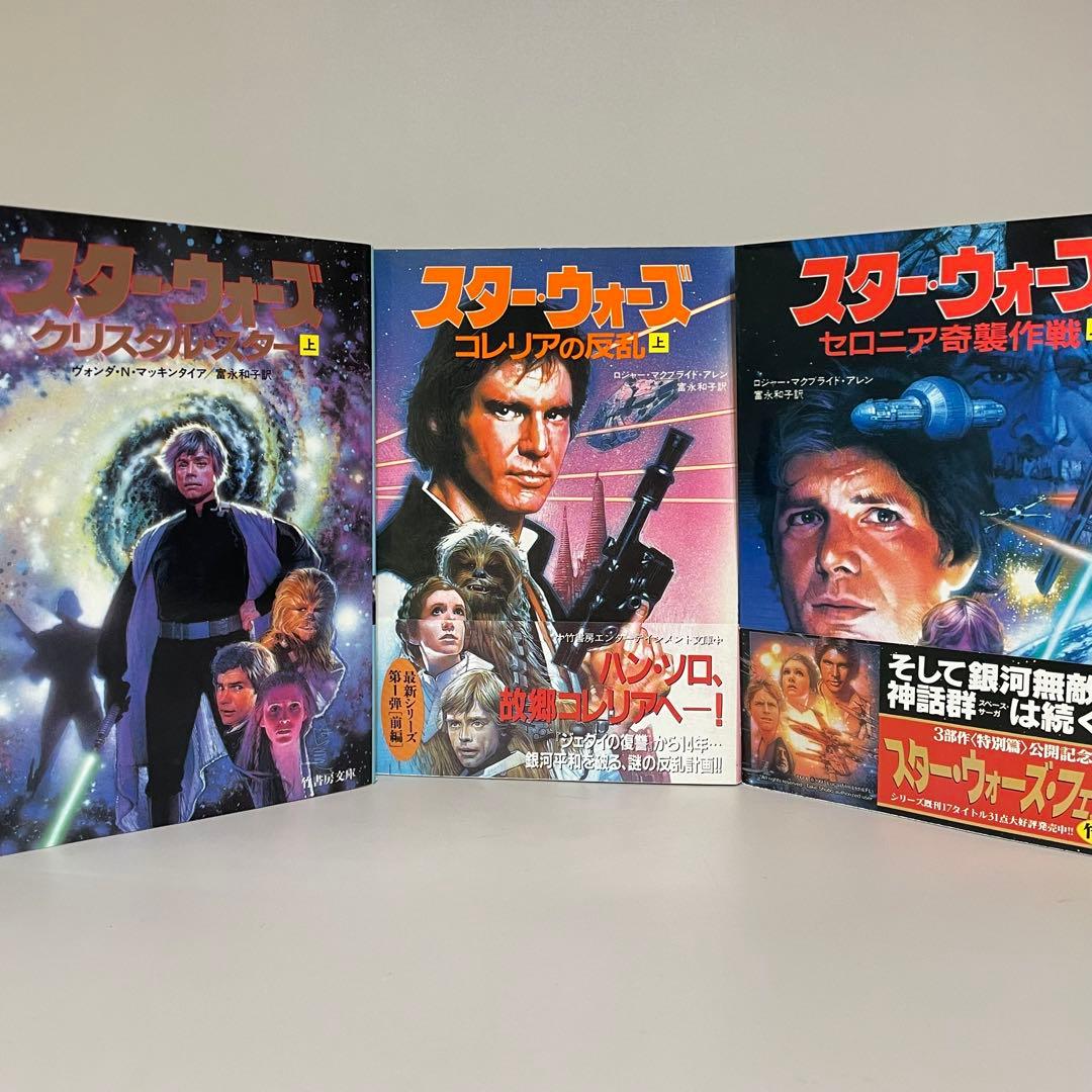 スター・ウォーズ　竹書房文庫版　２８冊セット　まとめ売り