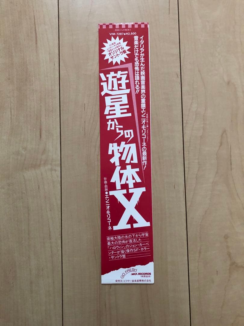 LPレコード♢遊星からの物体X♢エンニオ・モリコーネ♢帯付♢うg4849w39
