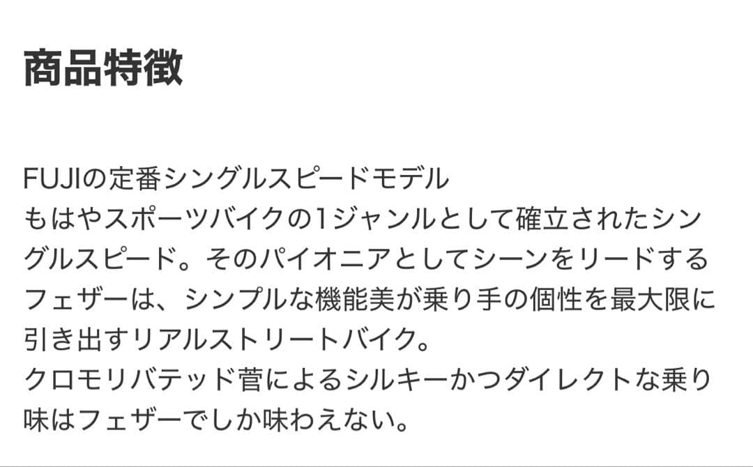 FUJI FEATER（フジフェザー）ピスト・シングルスピード