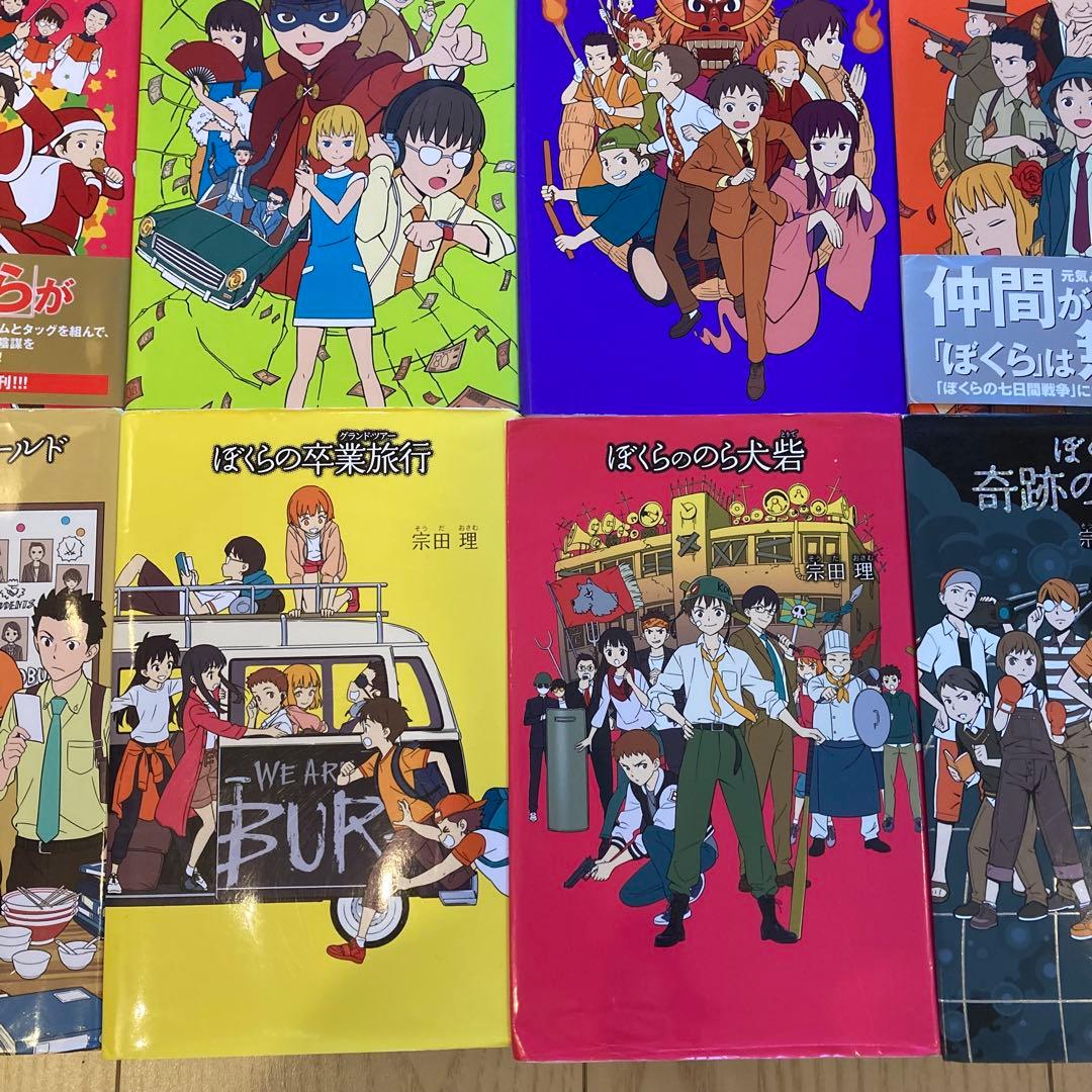 ぼくらのシリーズ 29冊 全巻 まとめ売り