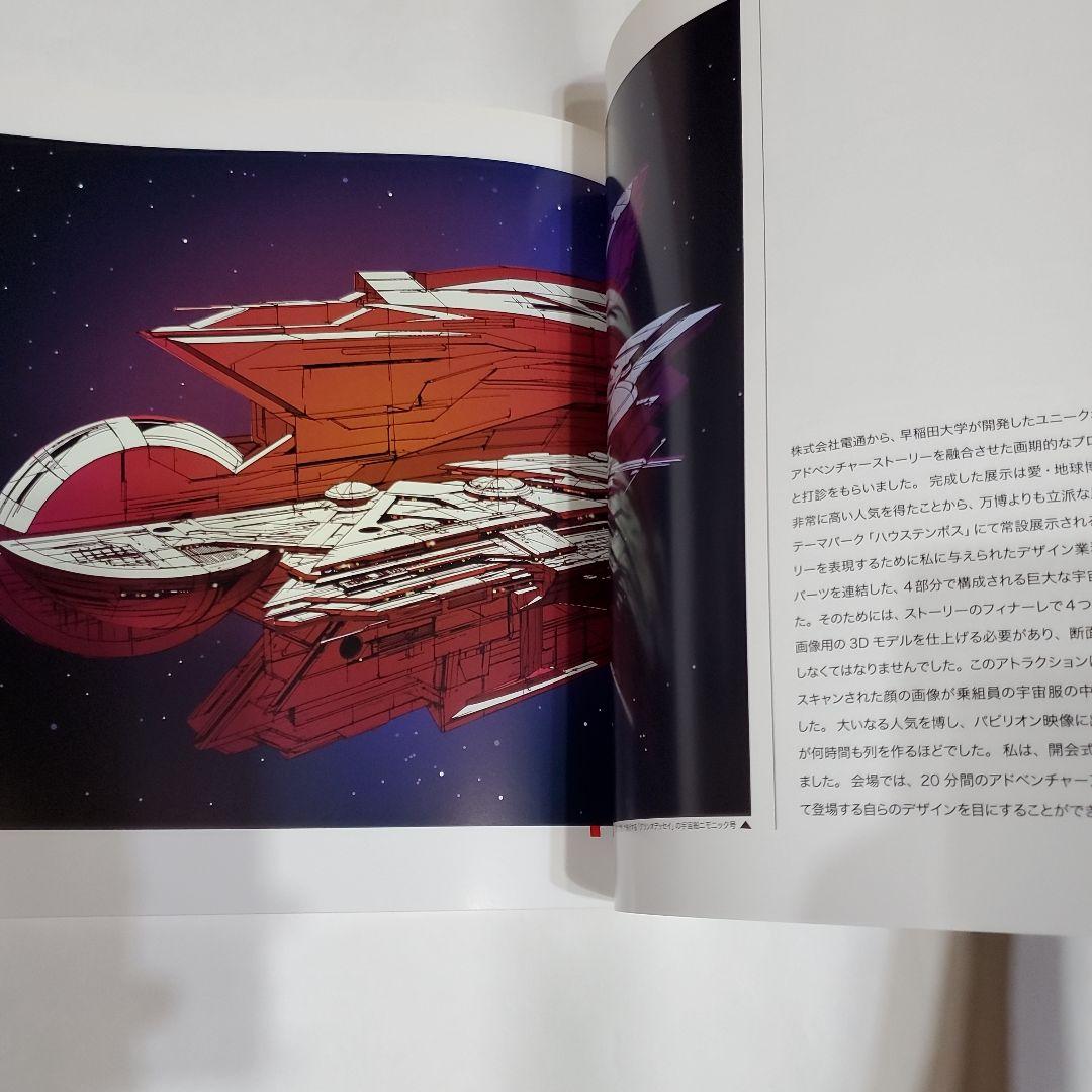 日本語版 シドミード 画集 センチュリー SYD MEAD's SENTURY