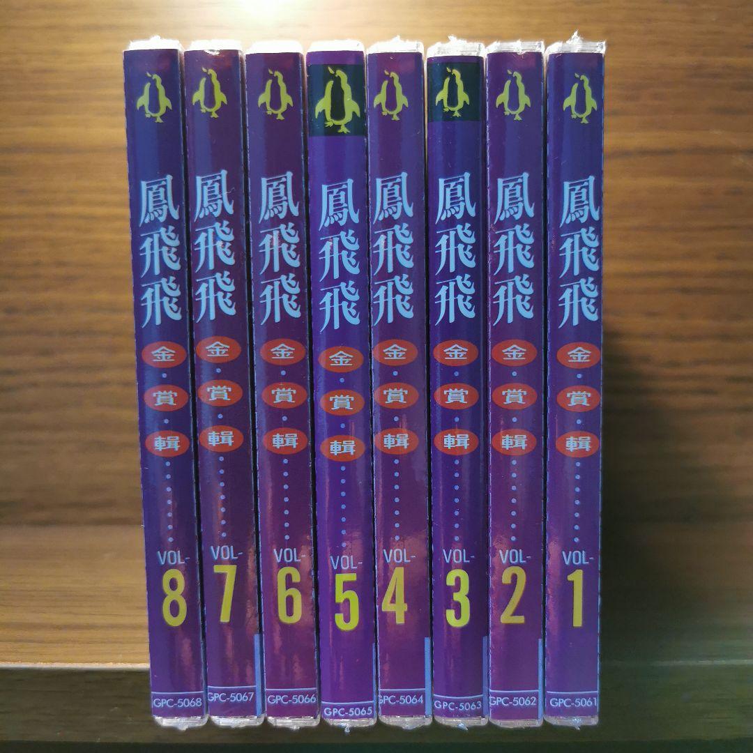 【新品】鳳飛飛 フォン・フェイフェイ/金賞輯VOL1〜8　CD8枚セット