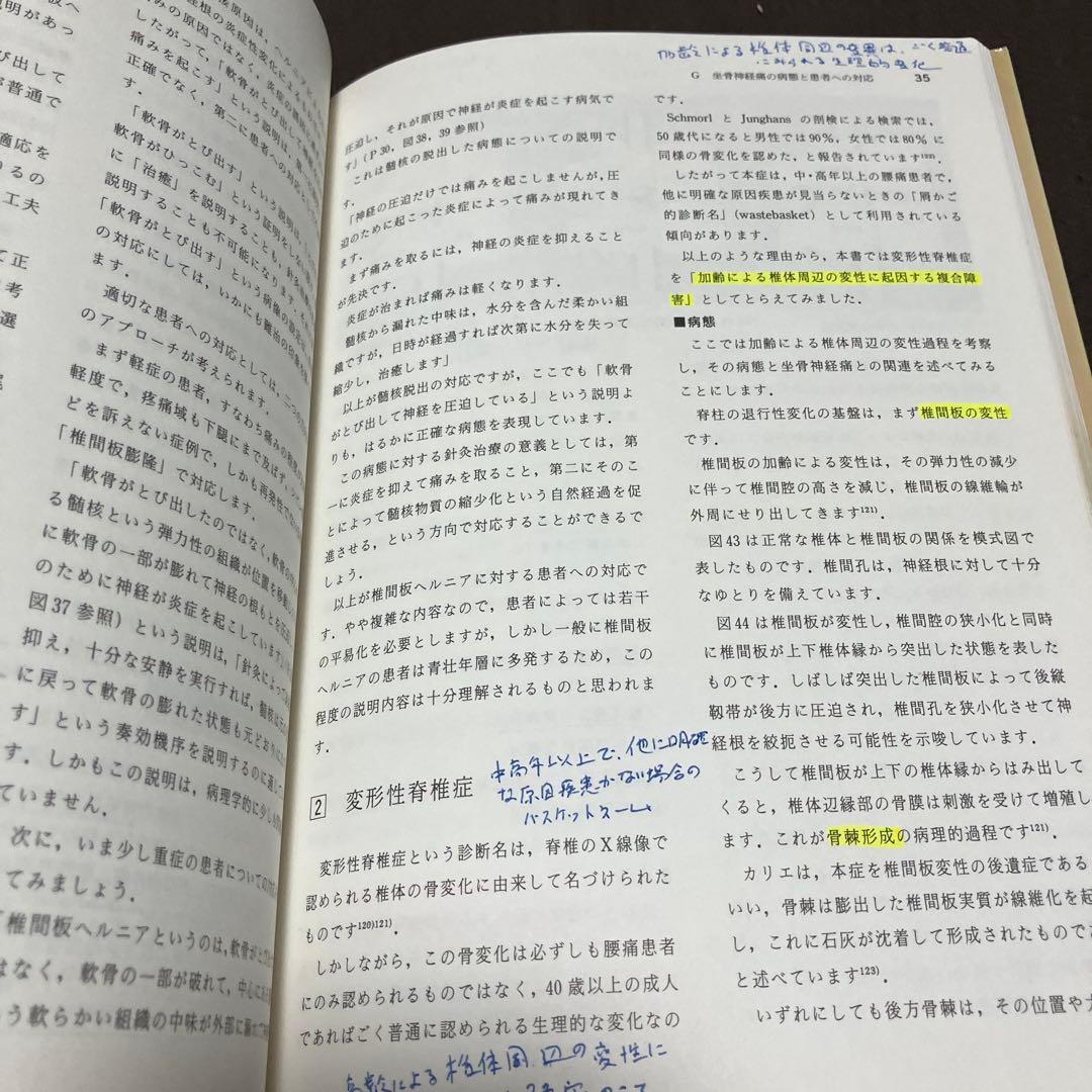 開業鍼灸師のための診療法と治療法 5冊セット