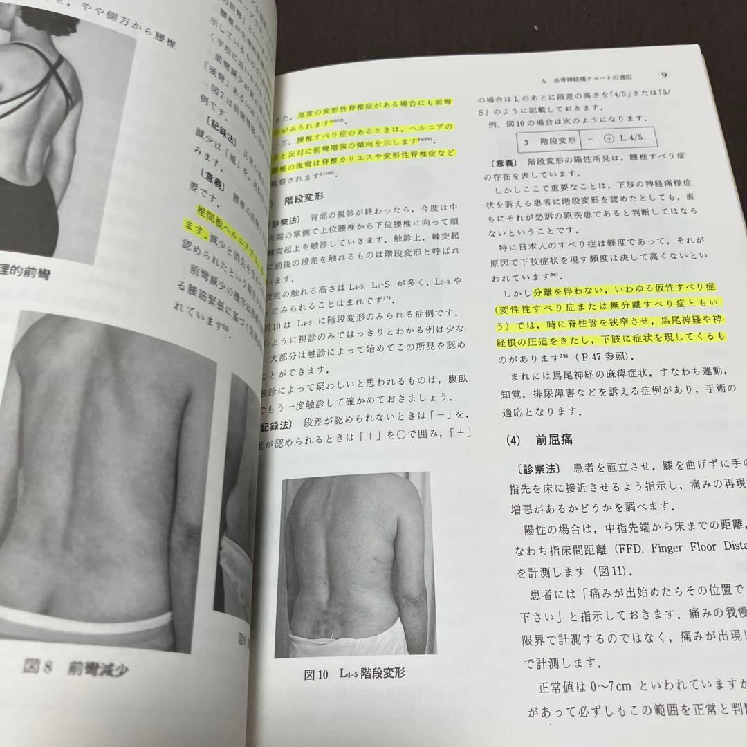 開業鍼灸師のための診療法と治療法 5冊セット