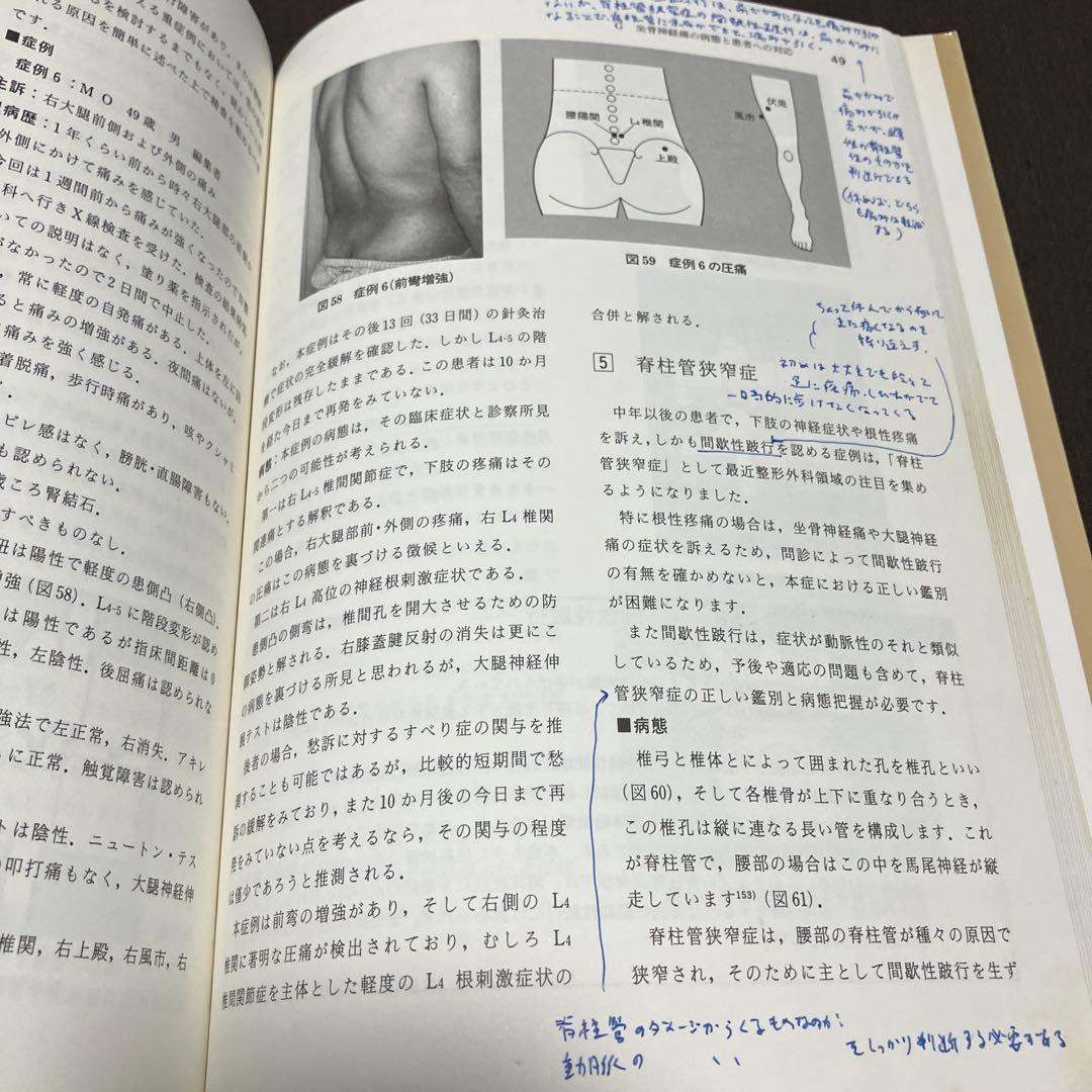 開業鍼灸師のための診療法と治療法 5冊セット
