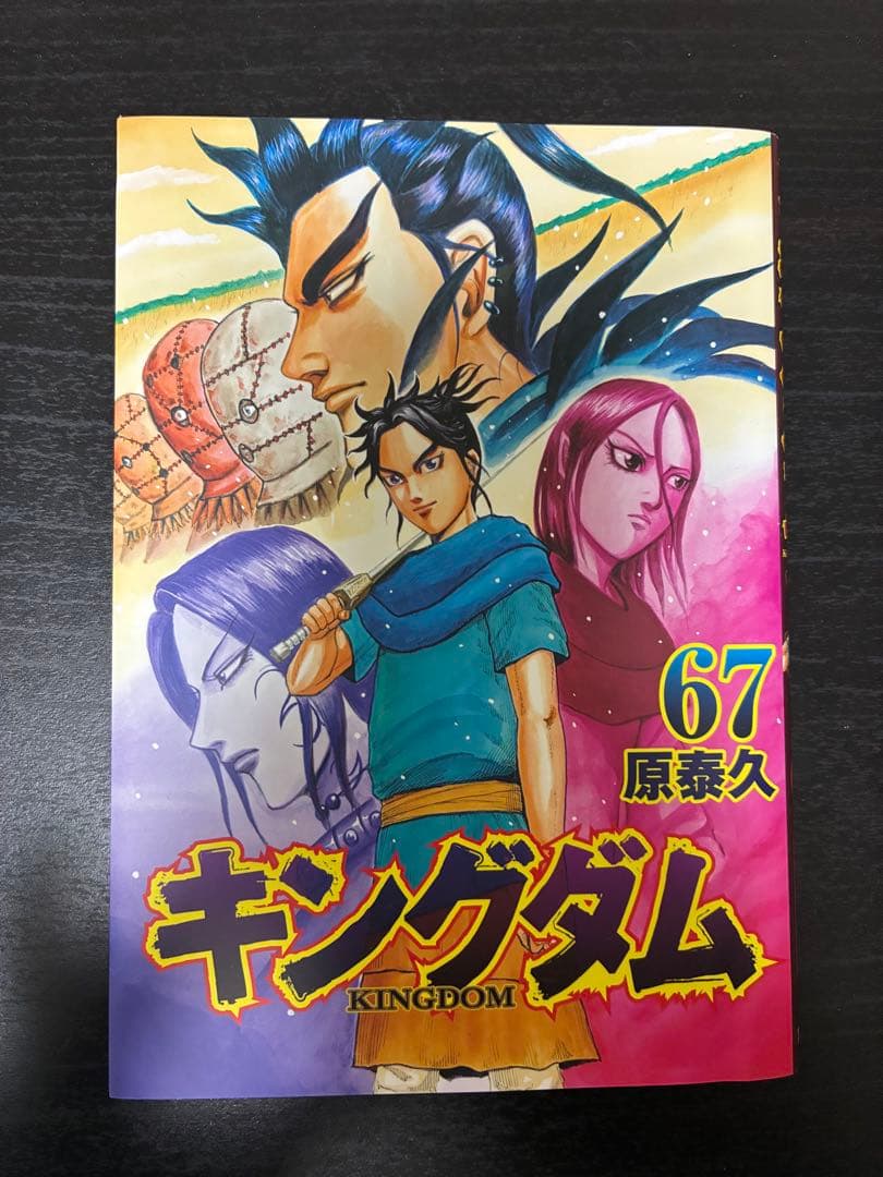 【ゆうあや】キングダム 56-72巻 原泰久