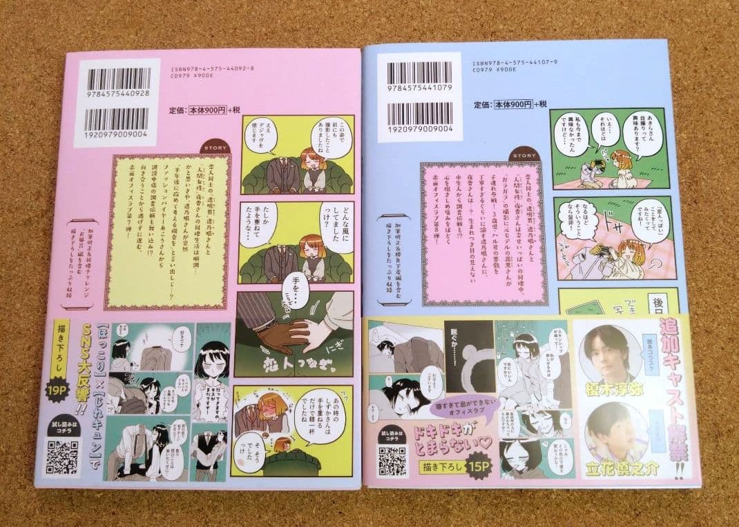 《美品・既刊全巻》透明男と人間女～そのうち夫婦になるふたり～ 1〜8巻
