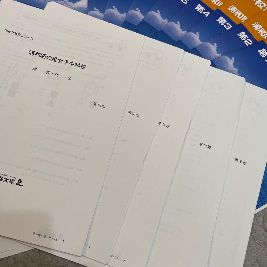 【2024年度】浦和明の星　学校別予習シリーズ　四谷大塚　教材