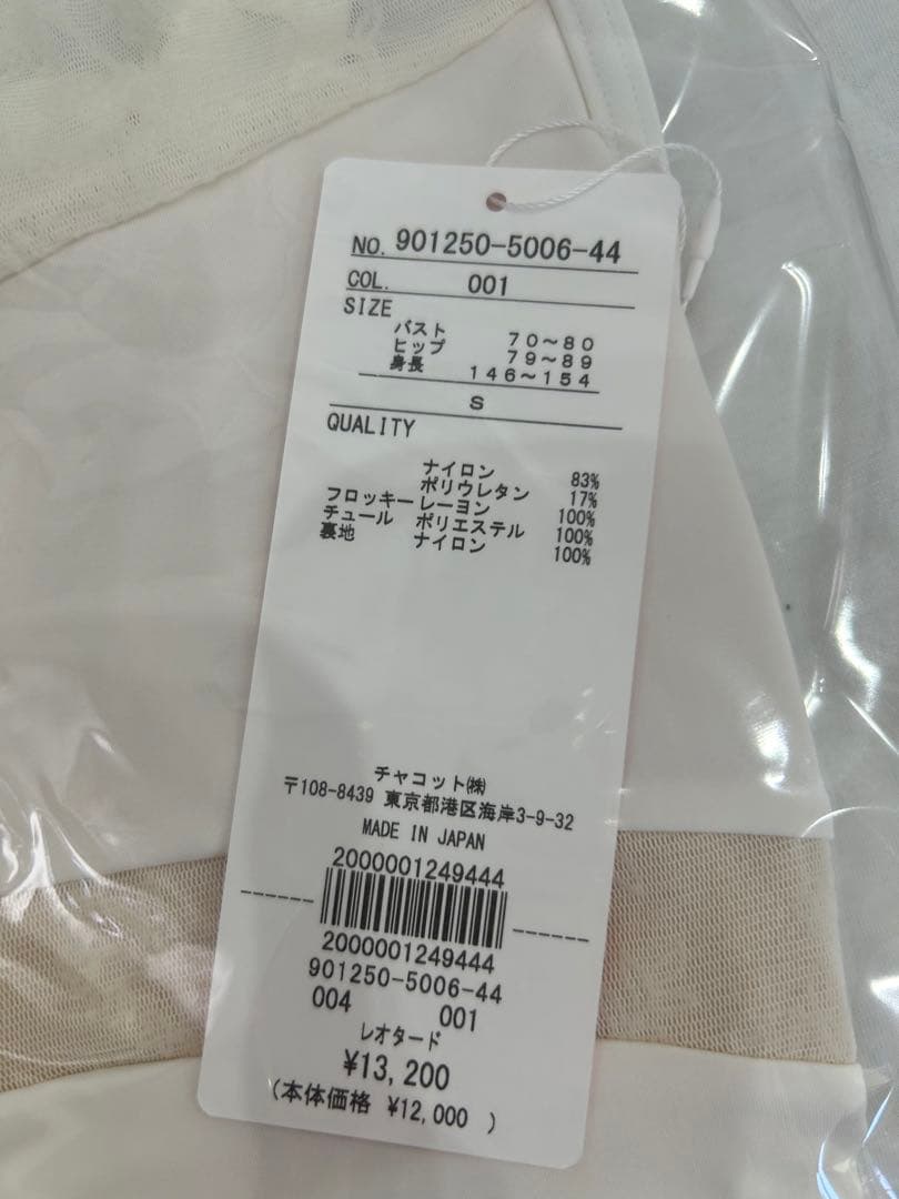 新品タグ付　チャコット レオタード ホワイト 白 レース