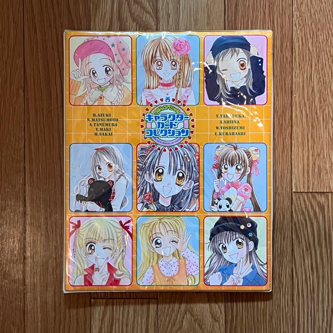 りぼん　キャラクターカードコレクション