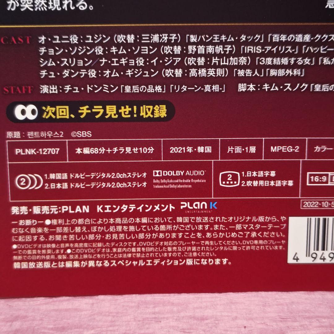 「ペントハウス2」DVD 全13巻完結セット 韓国ドラマ レンタル落ち