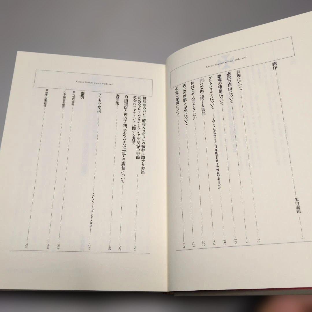 【古書】アンセルムス著作集・書簡集