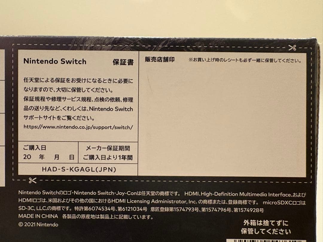 Nintendo Switch 本体 モンスターハンターライズ特別版（中古）