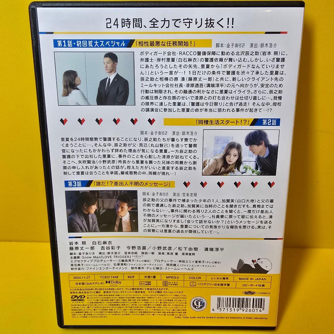新品ケース交換済み　恋する警護24時　DVD 3巻セット