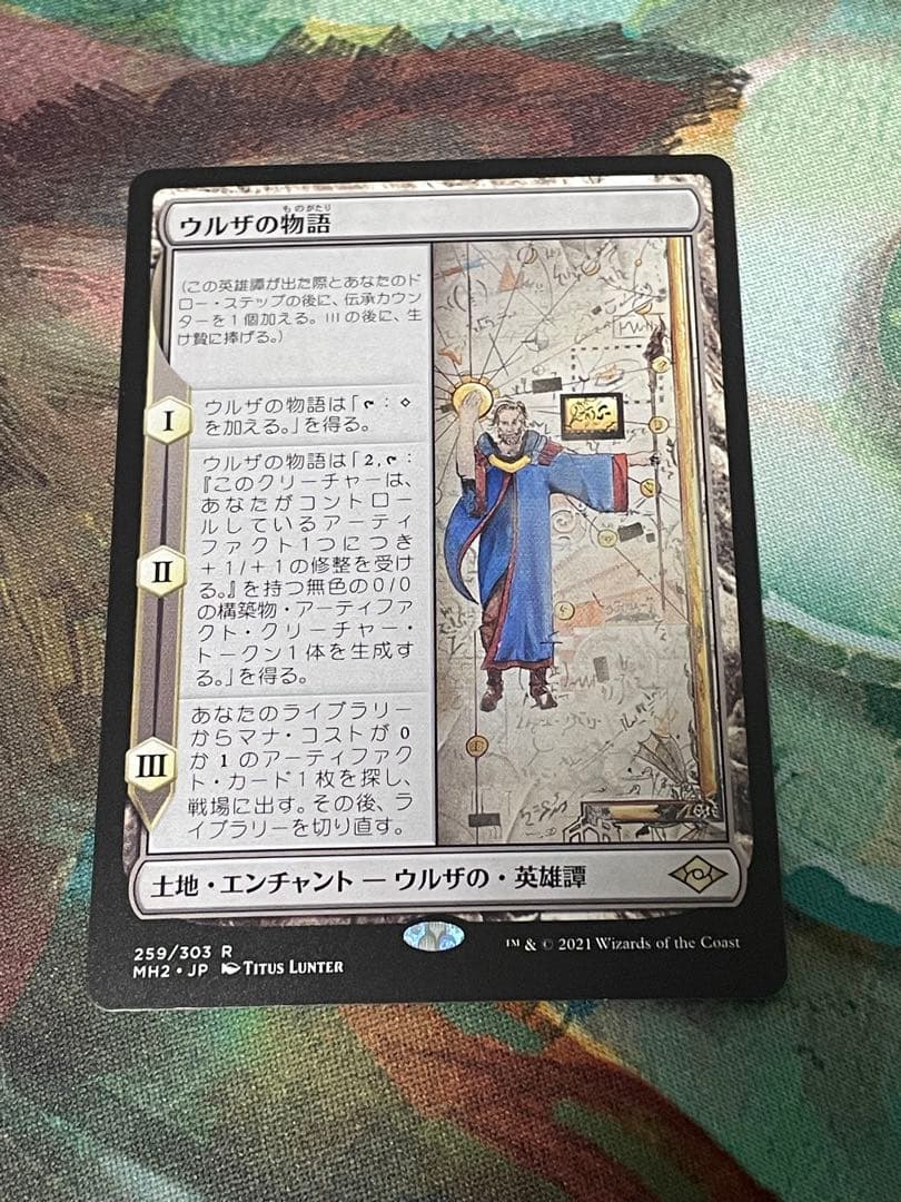 ウルザの物語/Urza's Saga ②