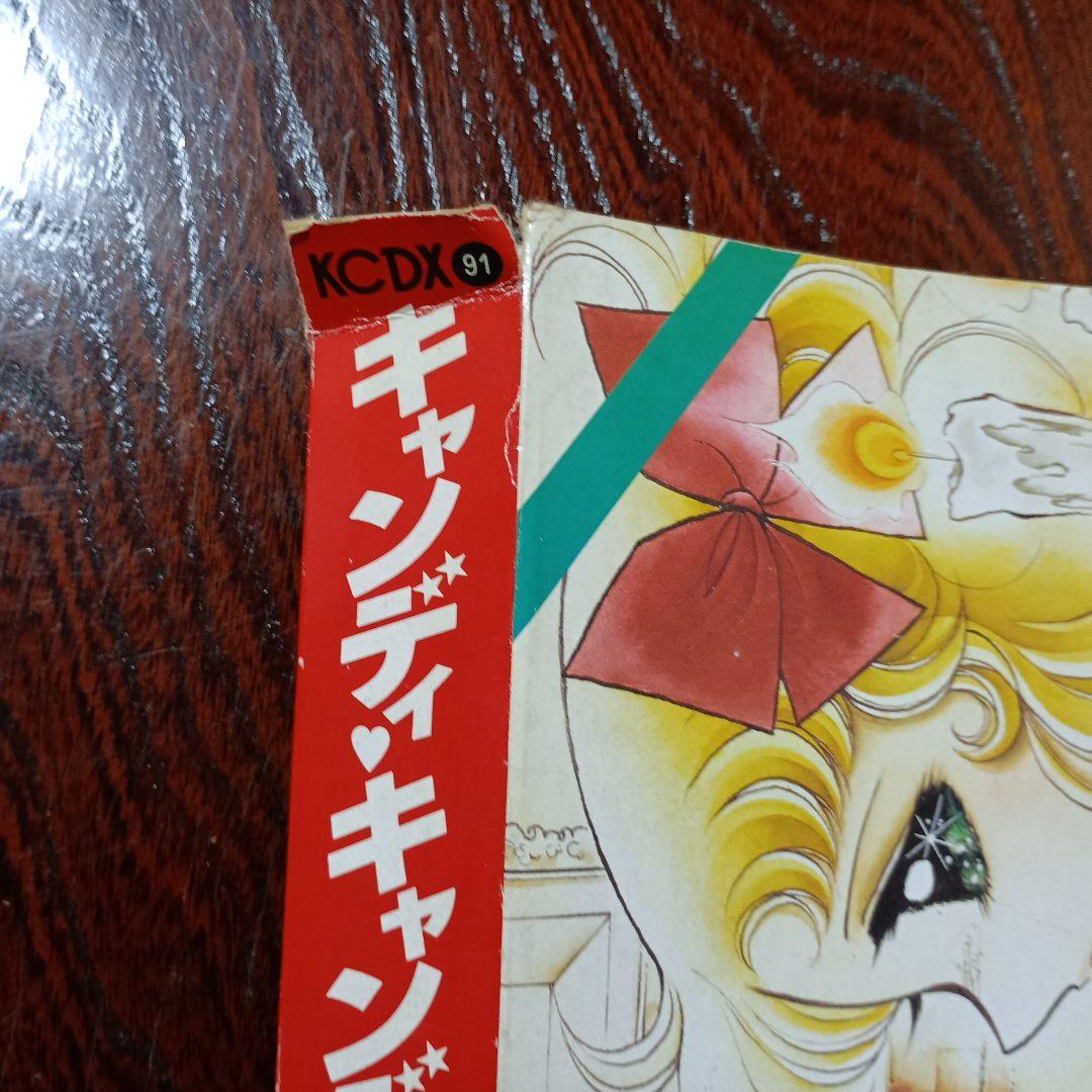 キャンディ・キャンディ 愛蔵版 1巻 2巻