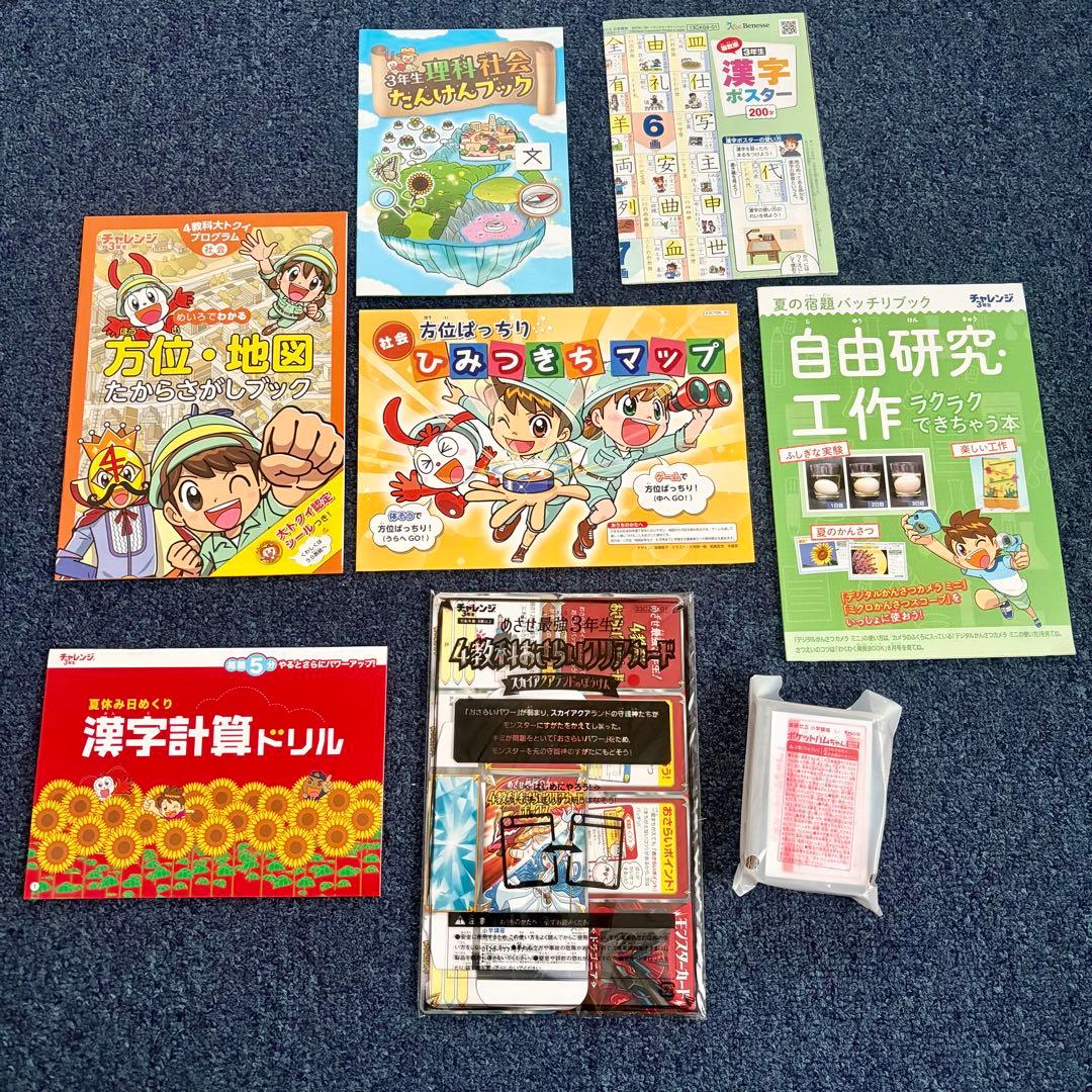 【新品未使用】チャレンジ3年生　進研ゼミ小学講座　Benesse テキスト未記入