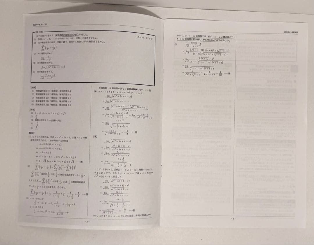 高2 数学　数Ⅲ 鉄緑会　別冊　冊子　まとめ　セット　おまけつき　計算テスト